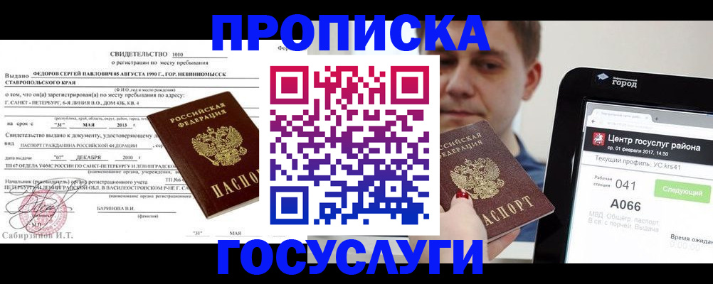 прописка ребенка в Онеге