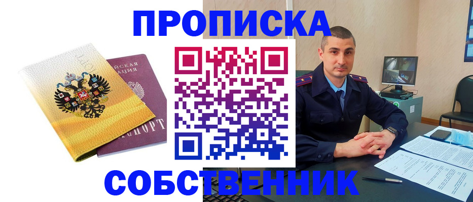 прописка от собственника в Онеге